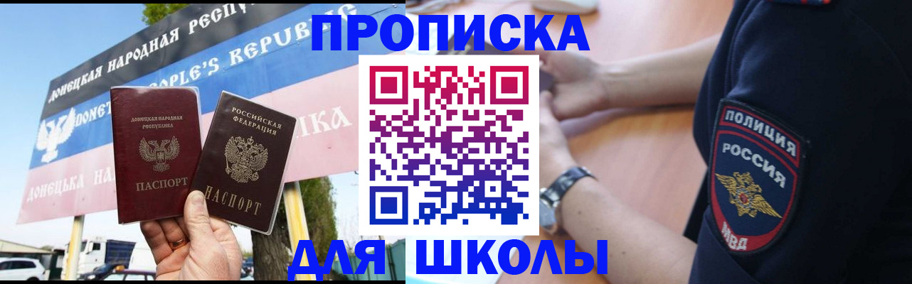 временная регистрация для школы в Брянской области
