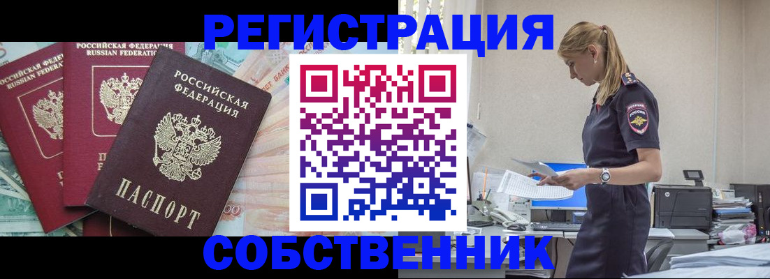 временная регистрация недорого в Брянской области