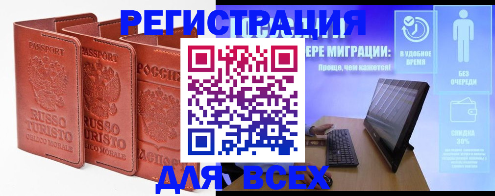 прописка штамп в Брянской области