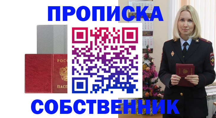 где прописаться в Брянской области