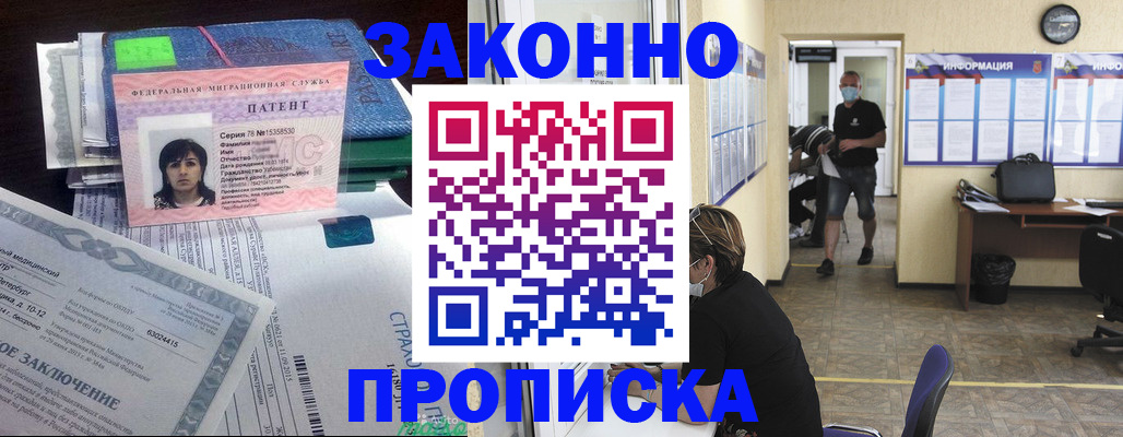 временная регистрация купить в Брянской области